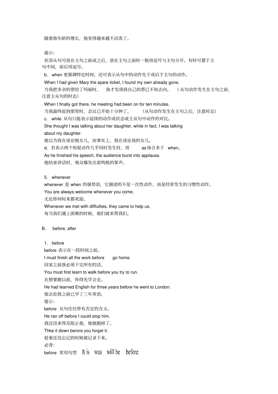 英语语法状语从句的归纳总结_第3页