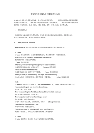 英语语法状语从句的归纳总结