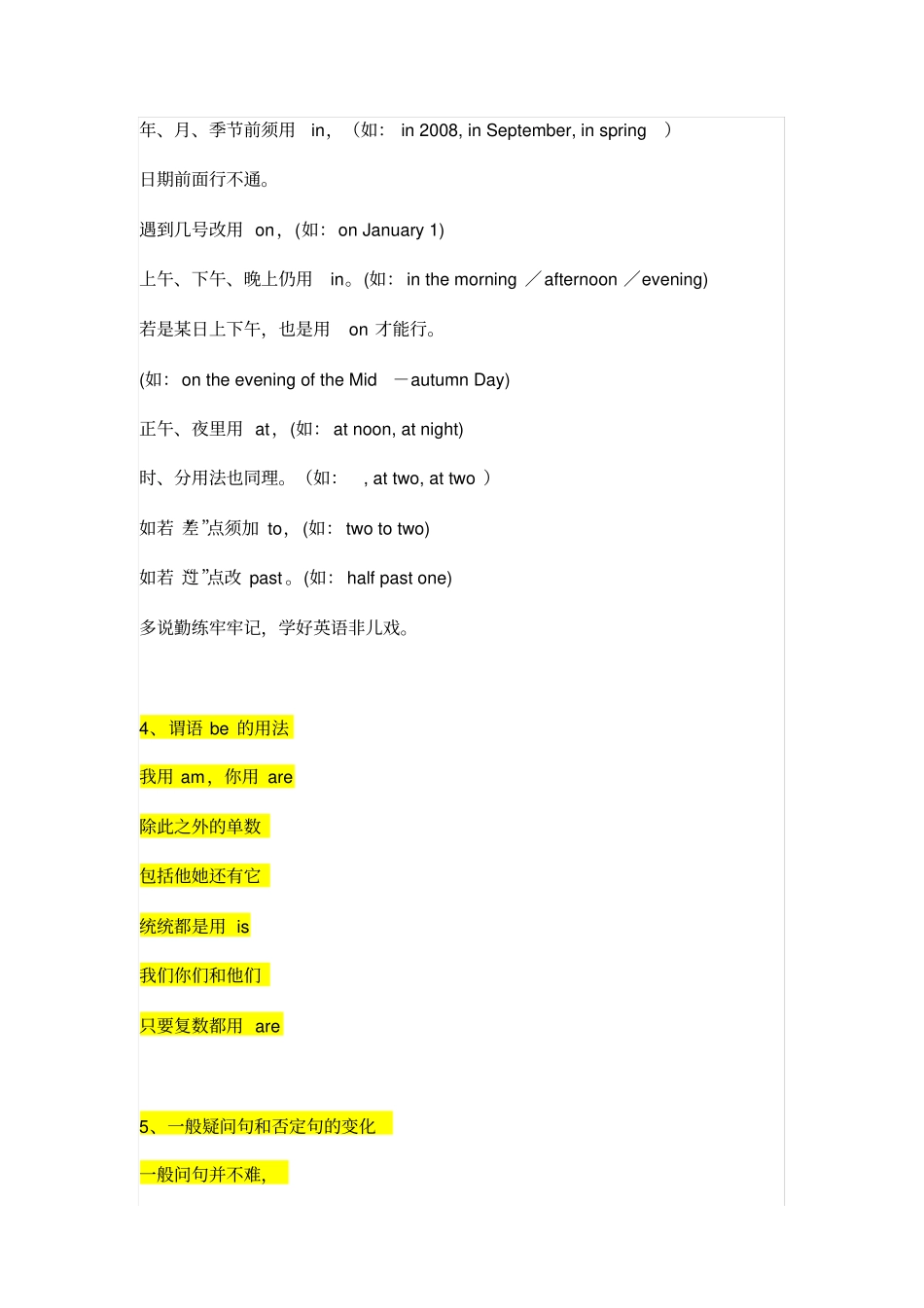 英语语法记忆口诀_第2页