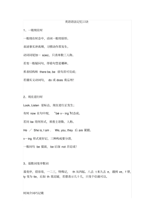 英语语法记忆口诀