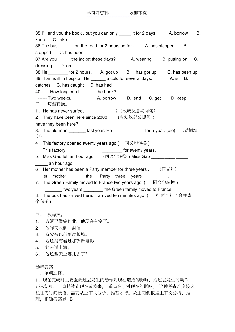 英语语法现在进行时练习题_第3页