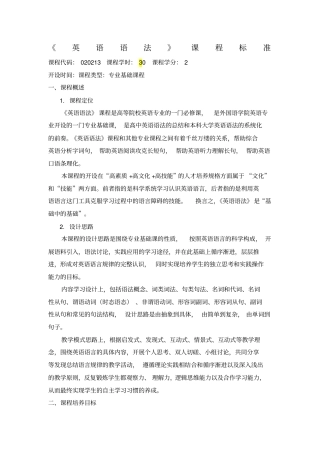 英语语法课程标准