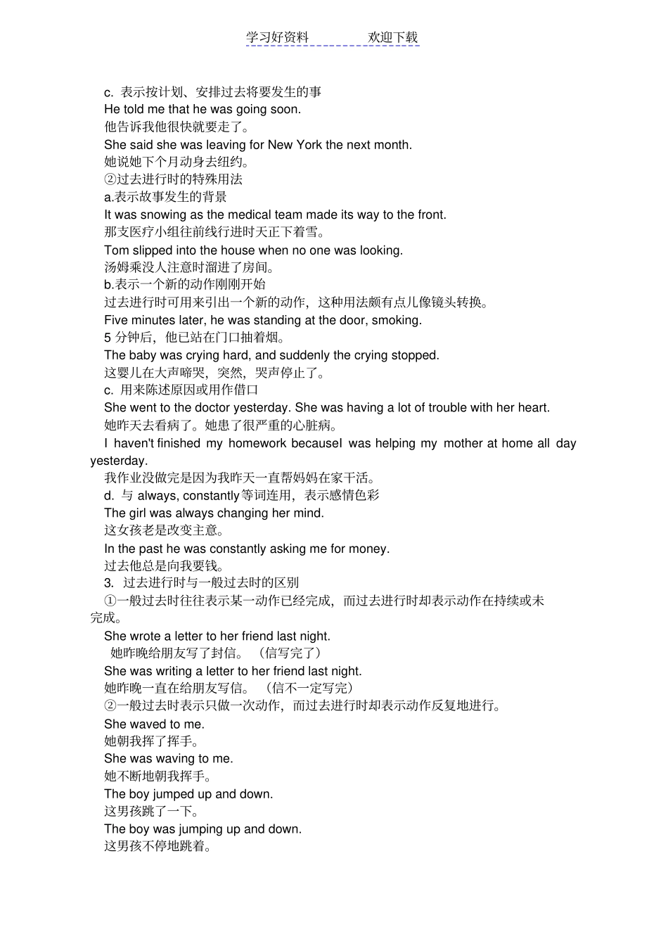 英语语法过去进行时讲解与习题_第2页