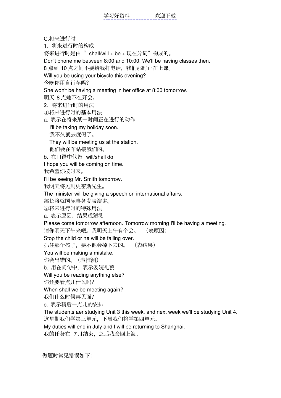 英语语法过去进行时讲解与习题_第3页