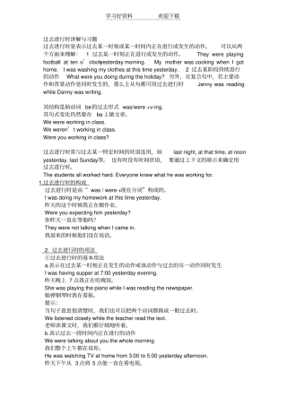 英语语法过去进行时讲解与习题