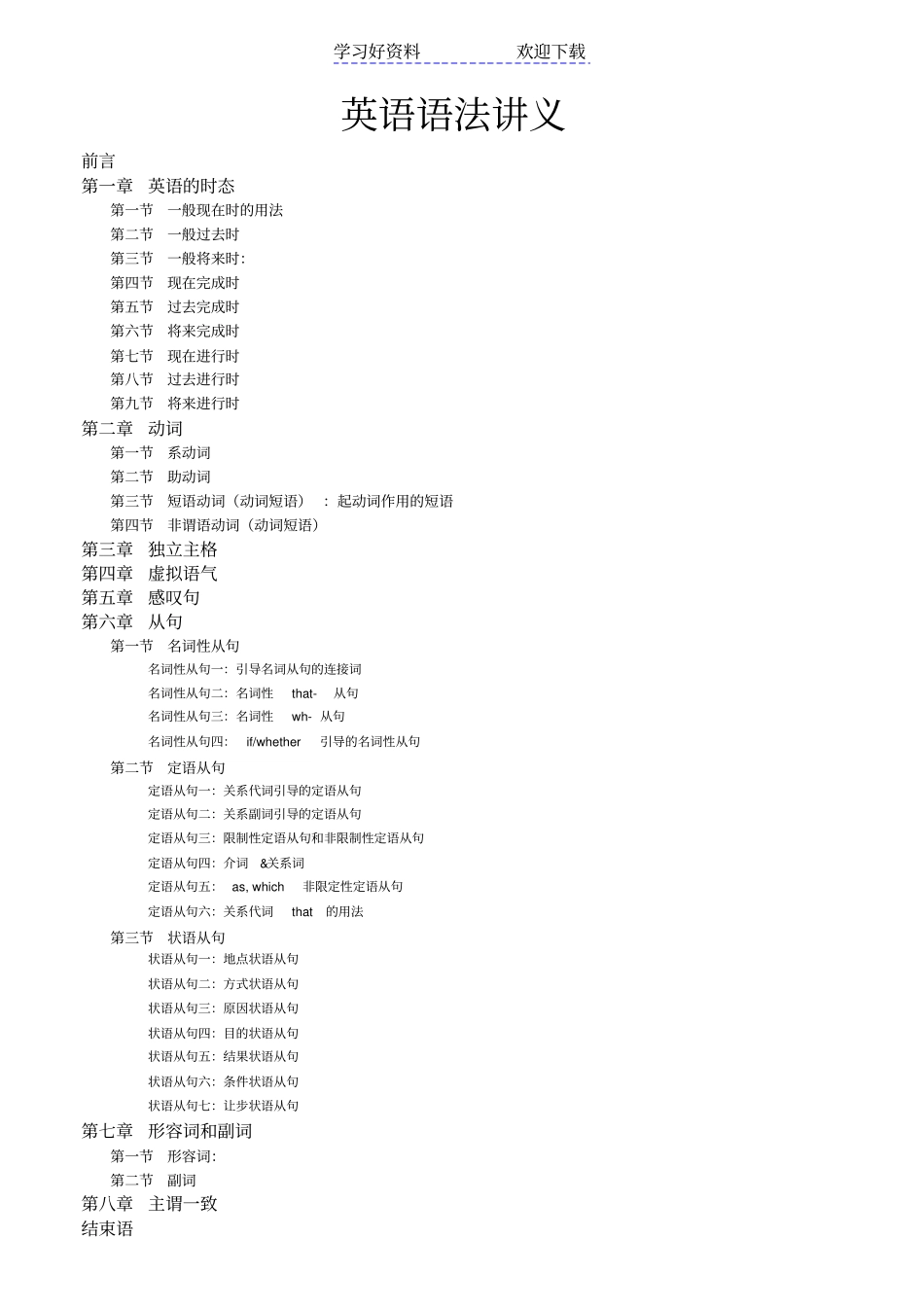 英语语法讲义_第1页