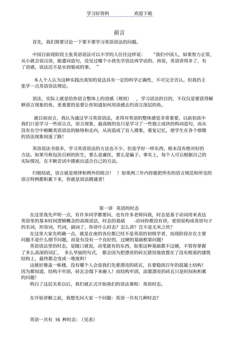 英语语法讲义_第2页