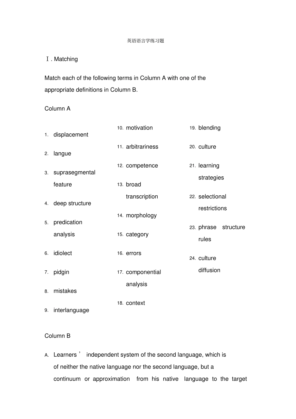 英语语言学期末试题练习答案_第1页