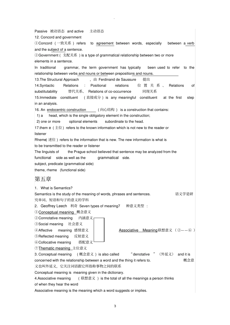 英语语言学期末考试重点_第3页