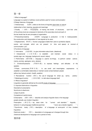 英语语言学期末考试重点