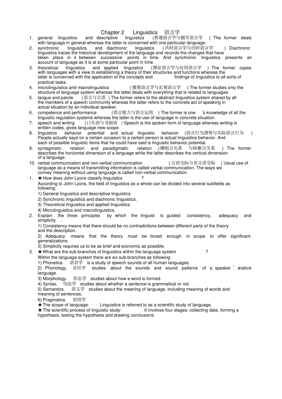 英语语言学概论整理_第2页