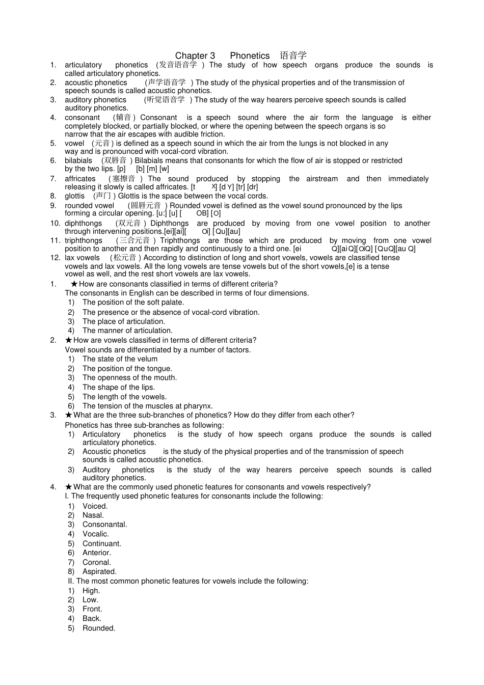 英语语言学概论整理_第3页