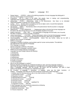 英语语言学概论整理