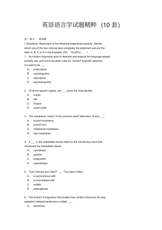 英语语言学试题精粹10套