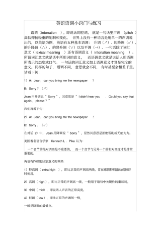 英语语调基本规则