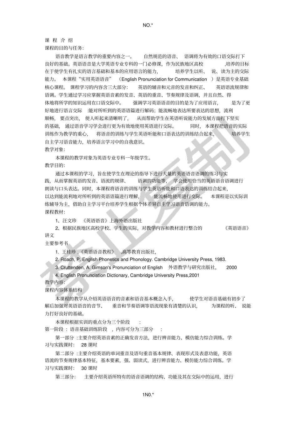 英语语音课程介绍_第1页