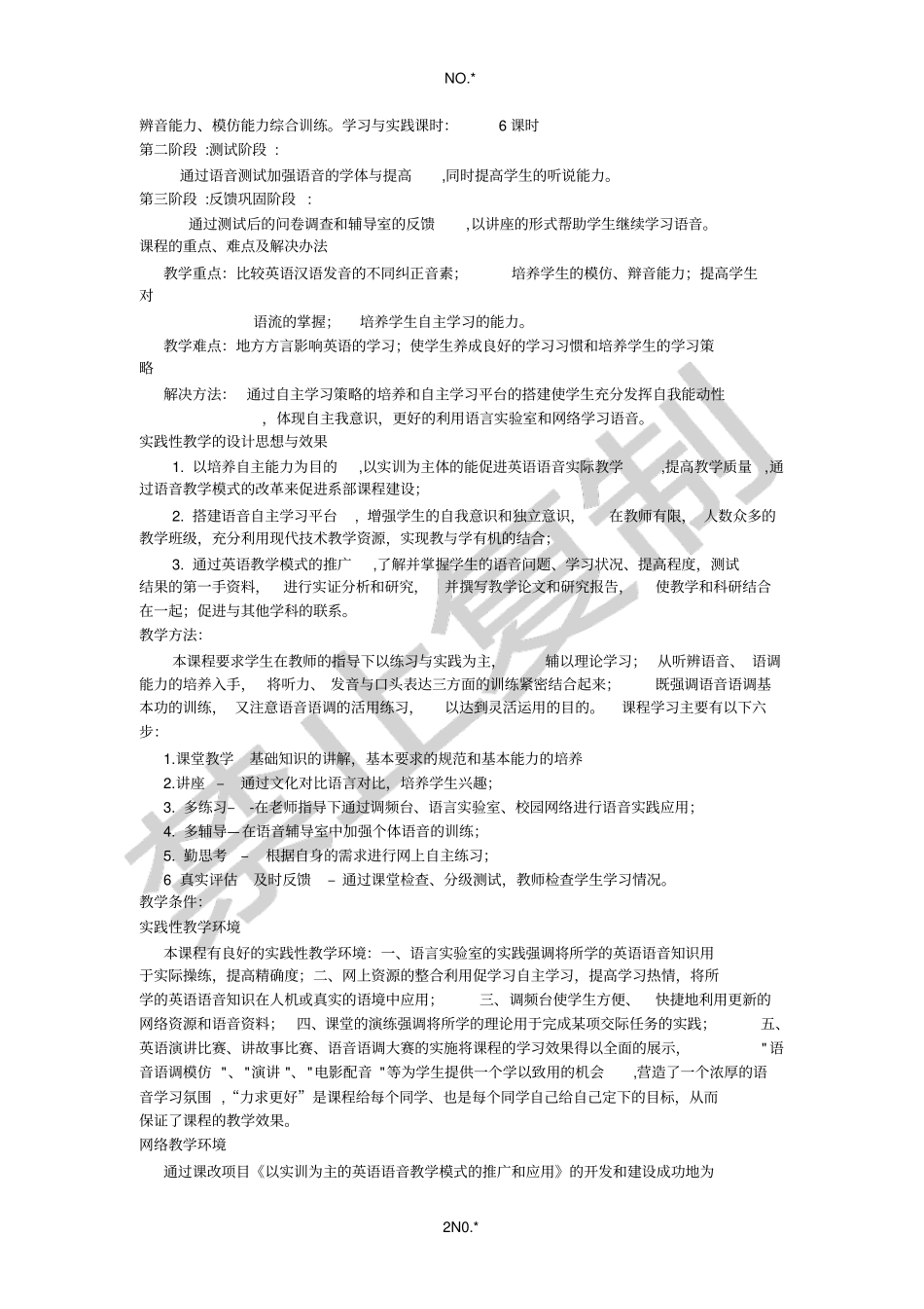 英语语音课程介绍_第2页