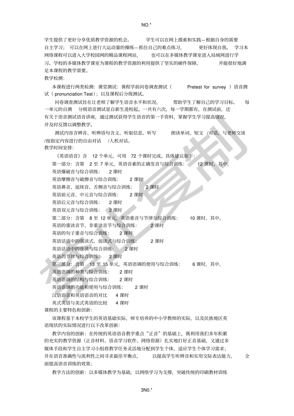英语语音课程介绍_第3页