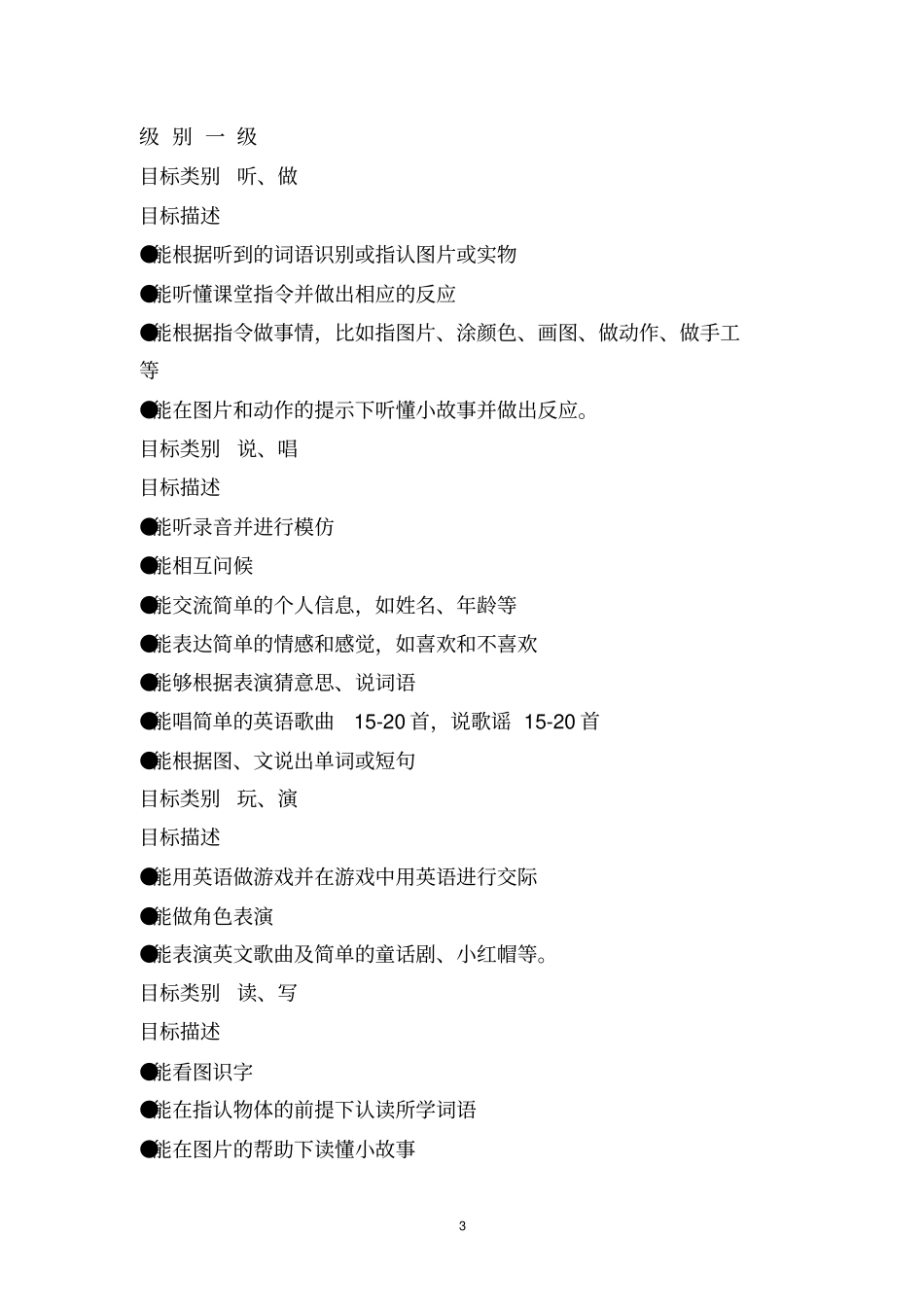 英语说课标-说教材张君讲解_第3页