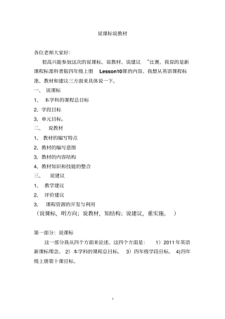 英语说课标-说教材张君讲解