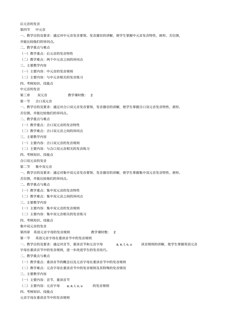 英语语音课程标准_第3页