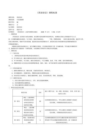 英语语音课程标准