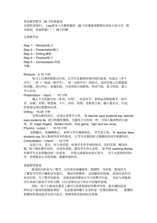 英语课堂教学28个经典游戏