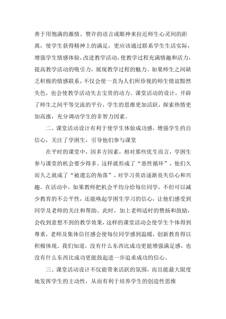 英语课堂教学中的活动设计与反思-精选教育文档_第2页