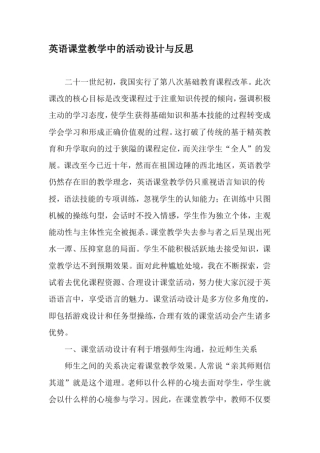 英语课堂教学中的活动设计与反思-精选教育文档