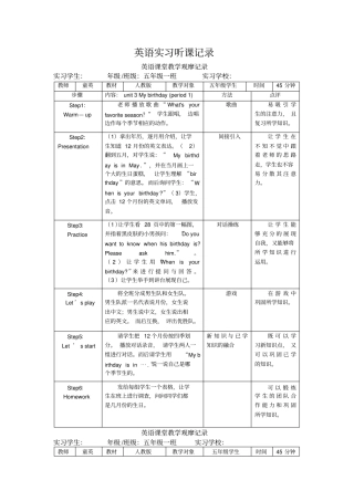 英语课堂教学观摩记录