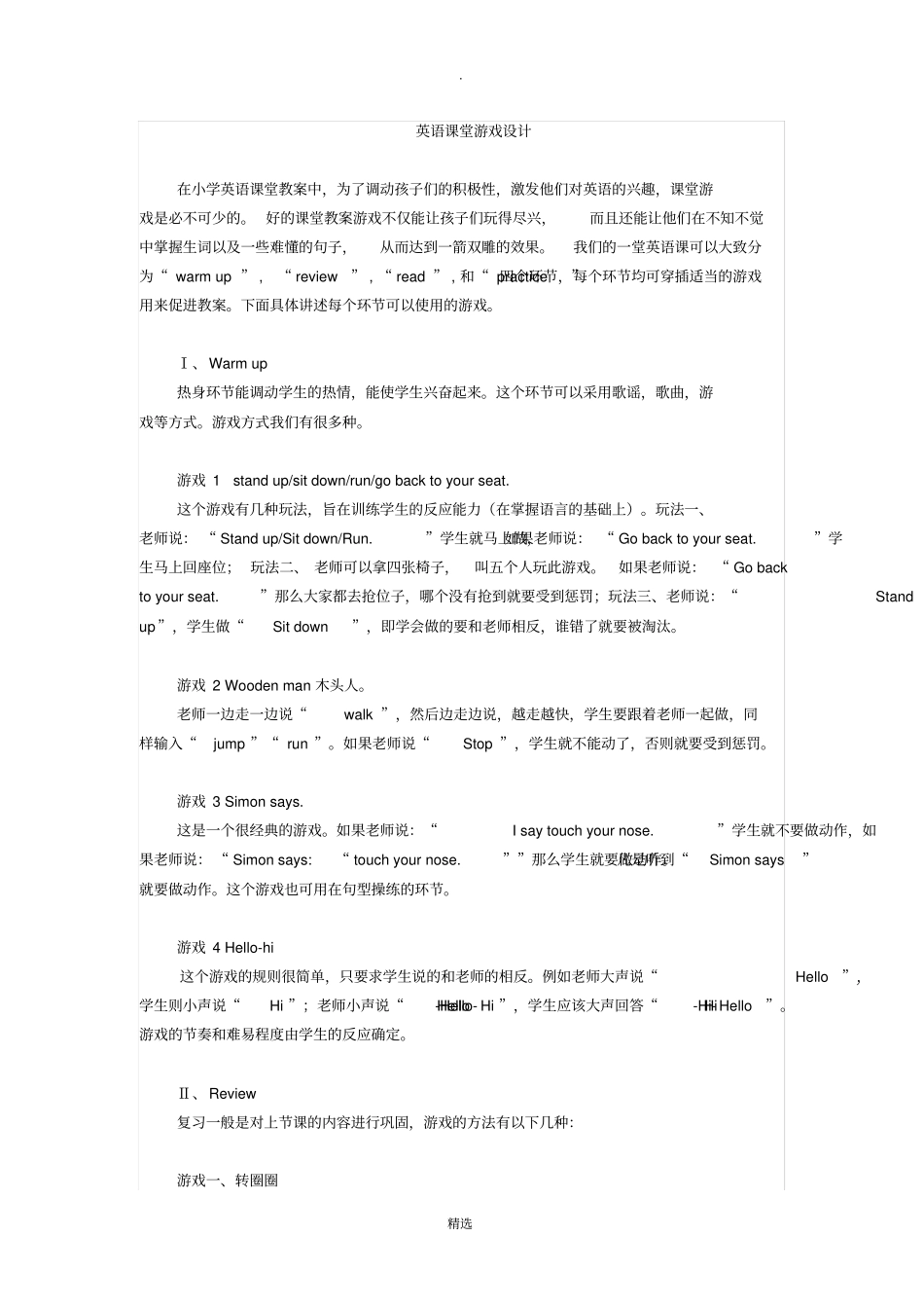 英语课堂游戏设计方案_第1页