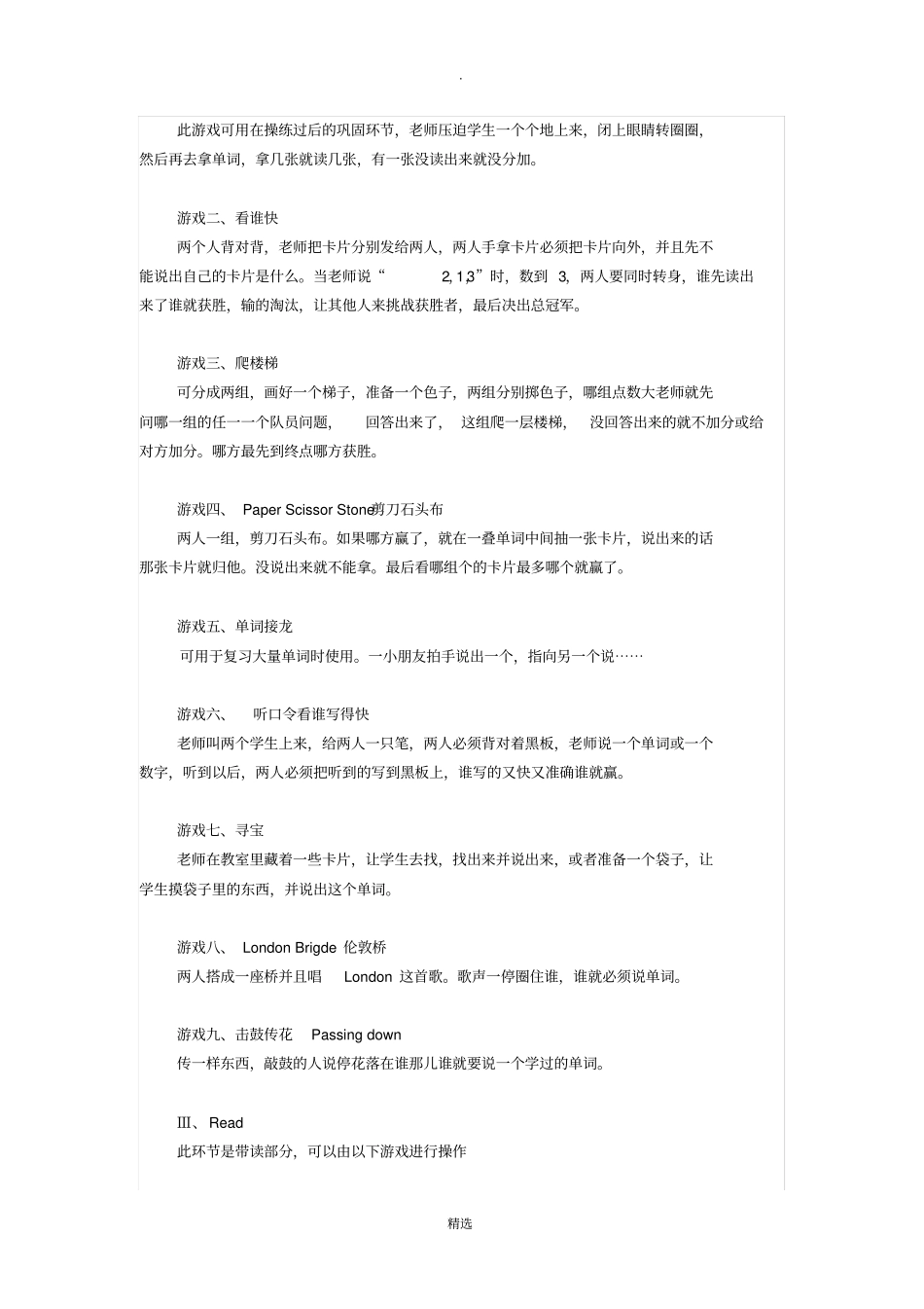 英语课堂游戏设计方案_第2页