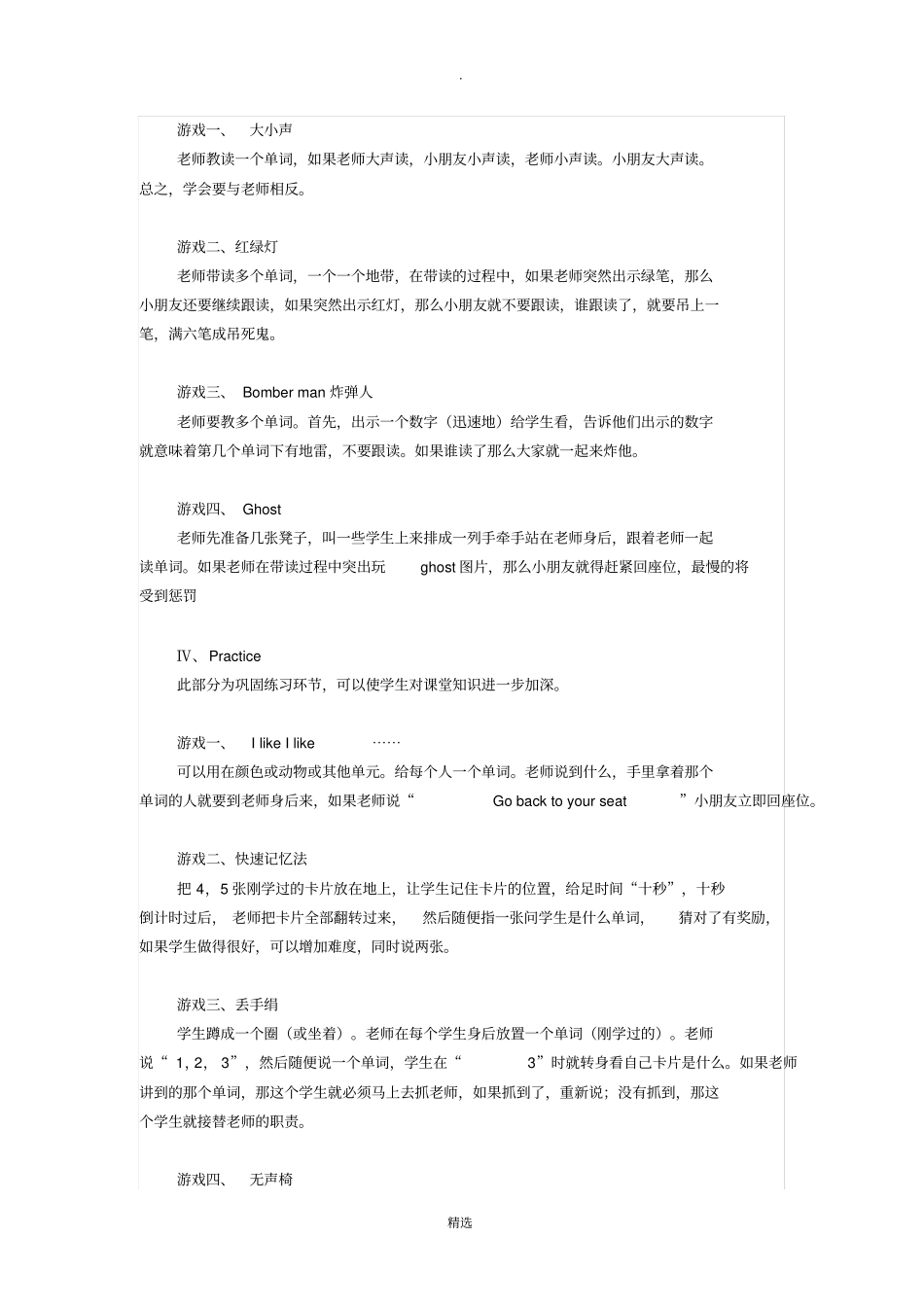 英语课堂游戏设计方案_第3页