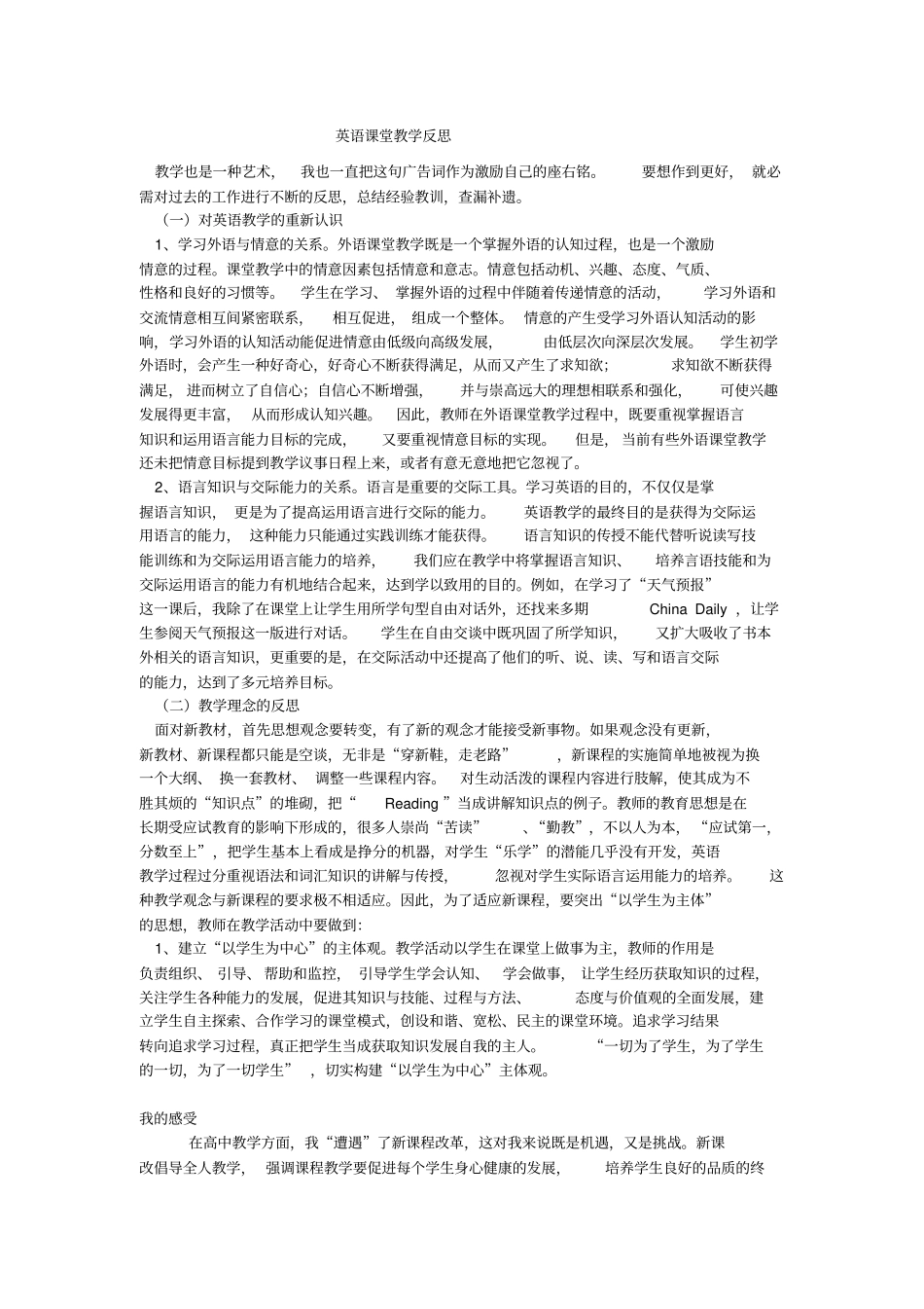 英语课堂教学反思_第1页