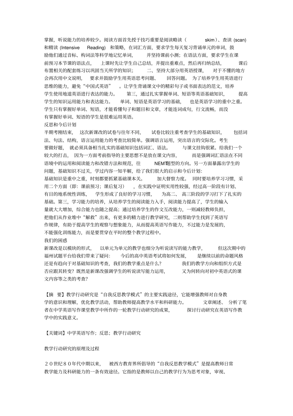 英语课堂教学反思_第3页