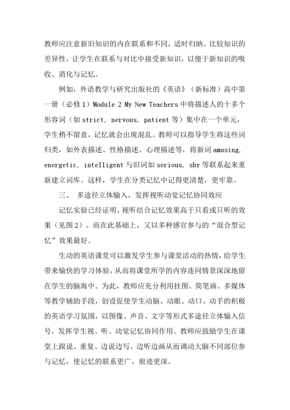 英语课堂教学中长时记忆力的培养-精品文档_第3页