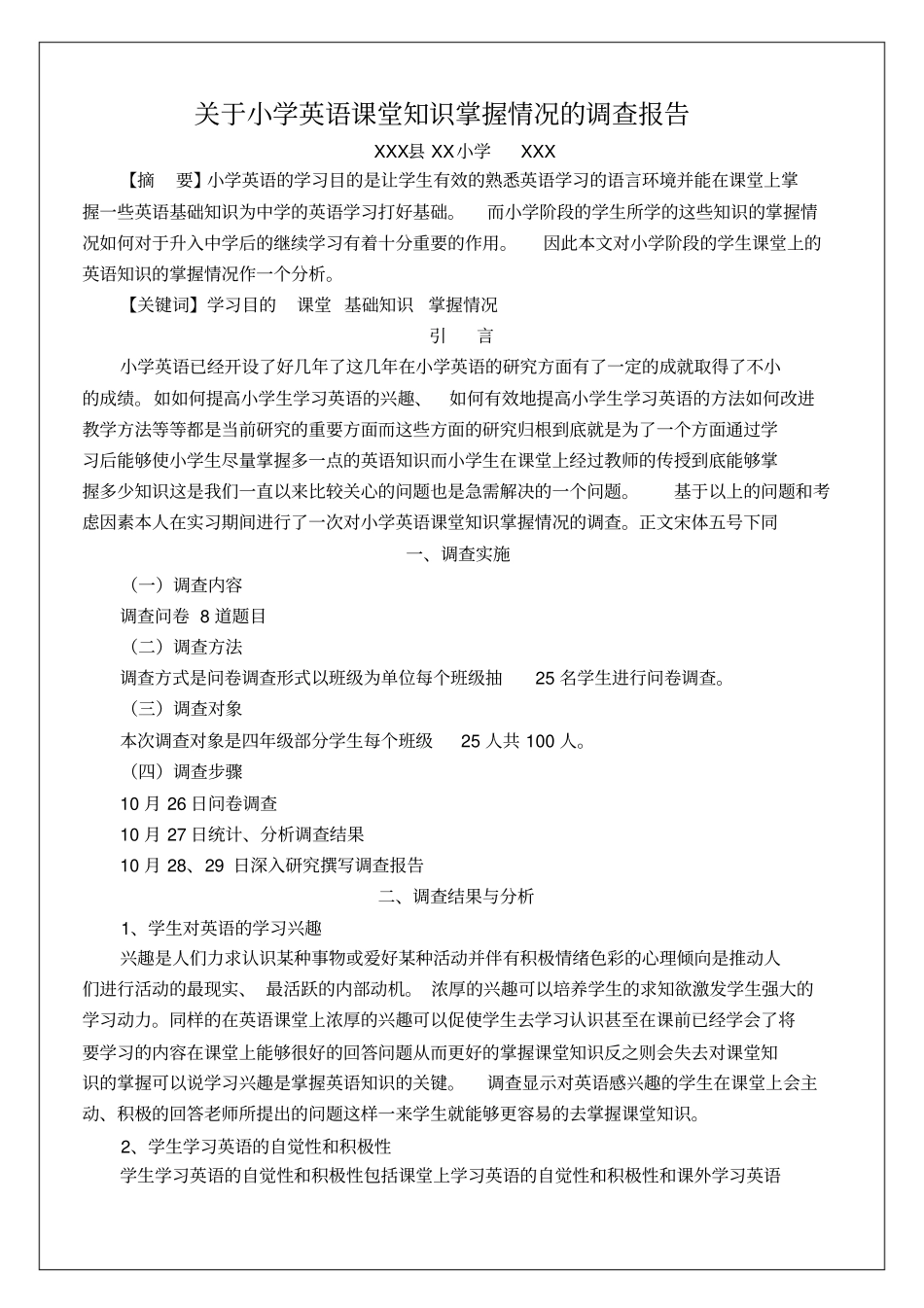 英语课堂知识掌握情况的调查报告_第2页