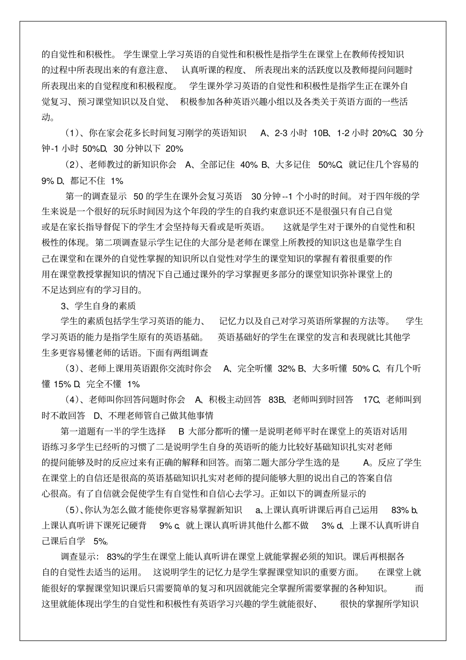 英语课堂知识掌握情况的调查报告_第3页