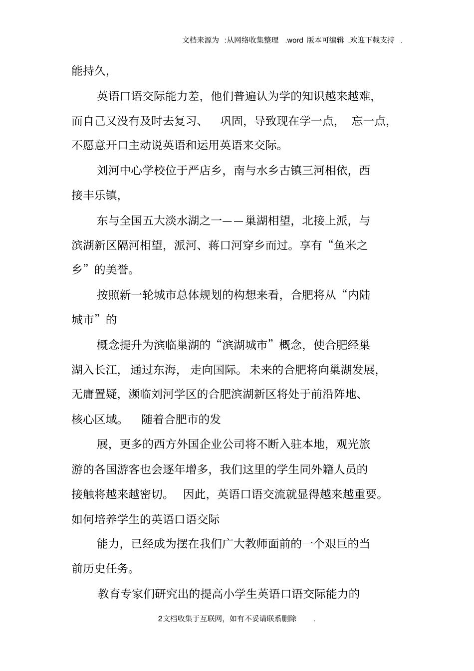 英语课本剧提高学生英语综合能力的结题报告_第2页