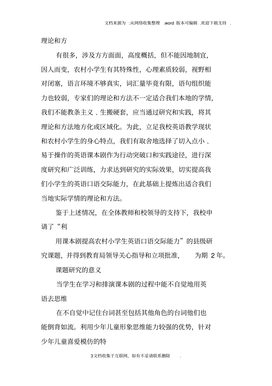 英语课本剧提高学生英语综合能力的结题报告_第3页