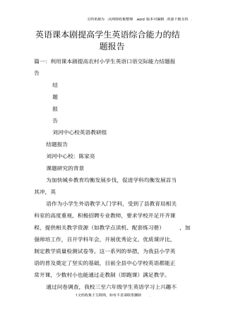 英语课本剧提高学生英语综合能力的结题报告