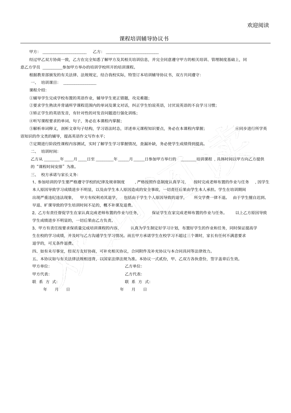 英语课程培训辅导协议书_第1页