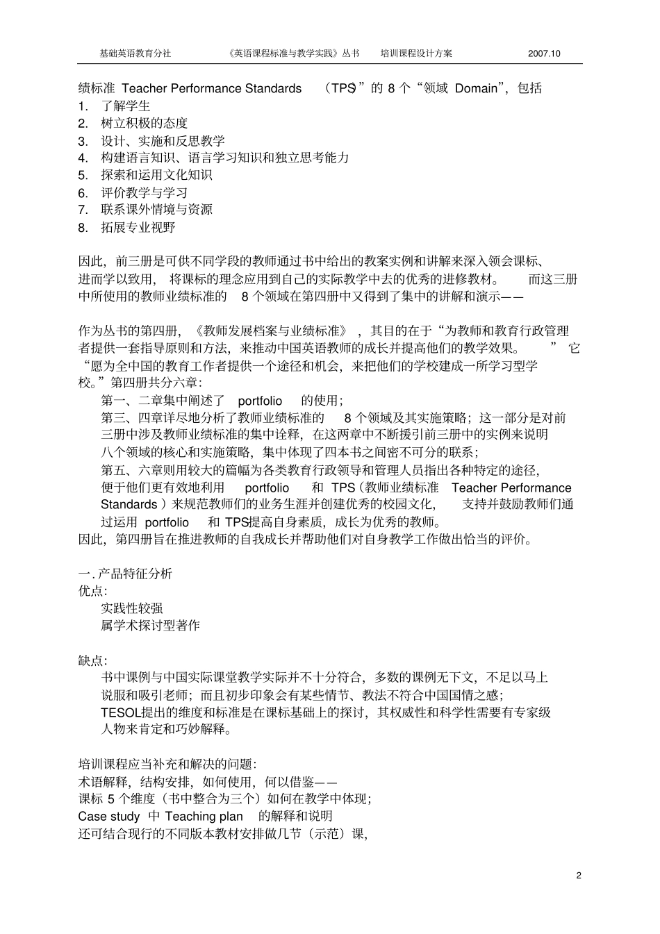 英语课程标准和教学实践丛书培训课程设计方案_第2页