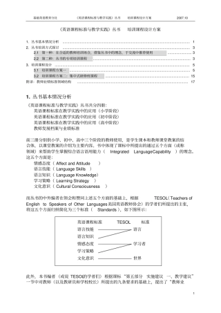 英语课程标准和教学实践丛书培训课程设计方案