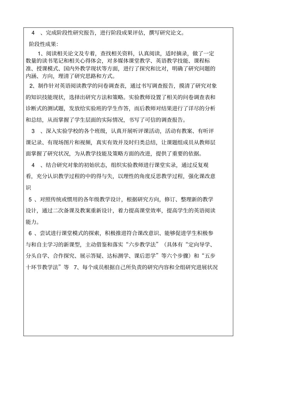 英语课题中期报告_第2页