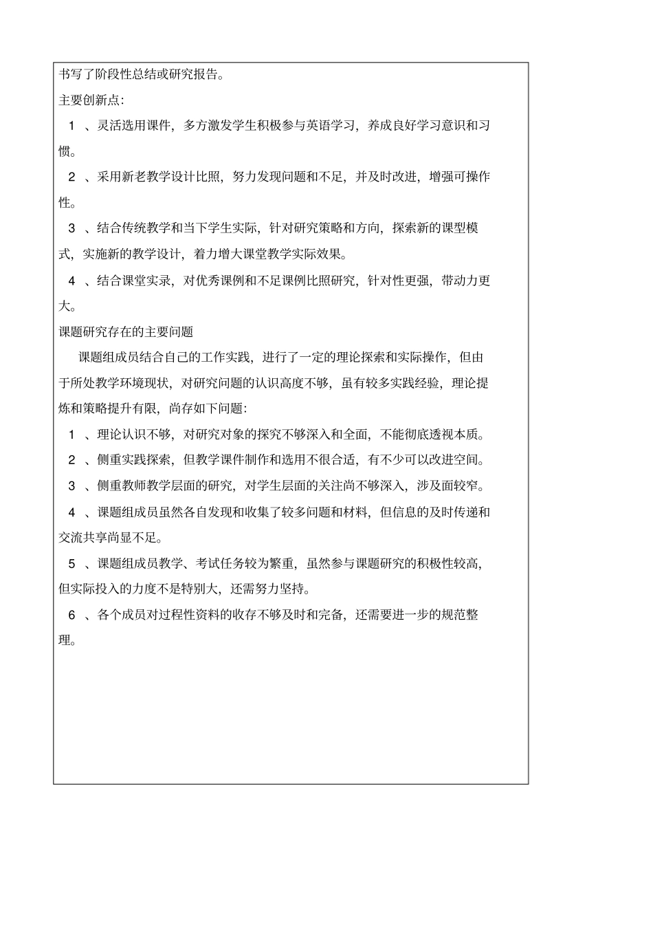 英语课题中期报告_第3页
