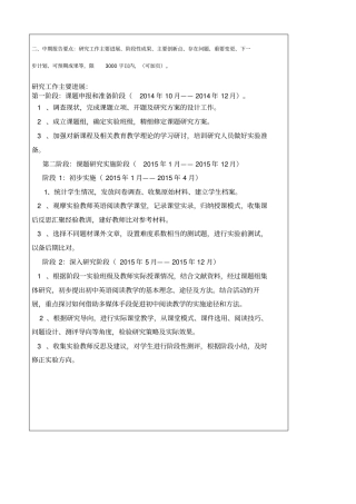 英语课题中期报告