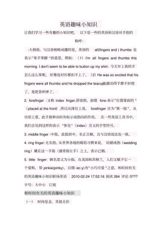 英语趣味小知识