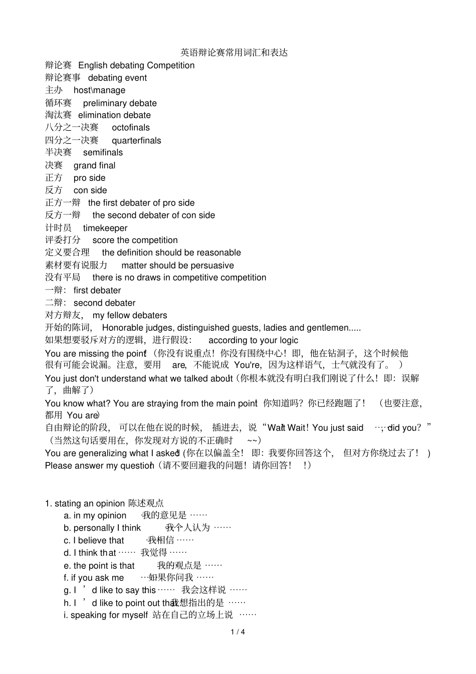 英语辩论术语_第1页