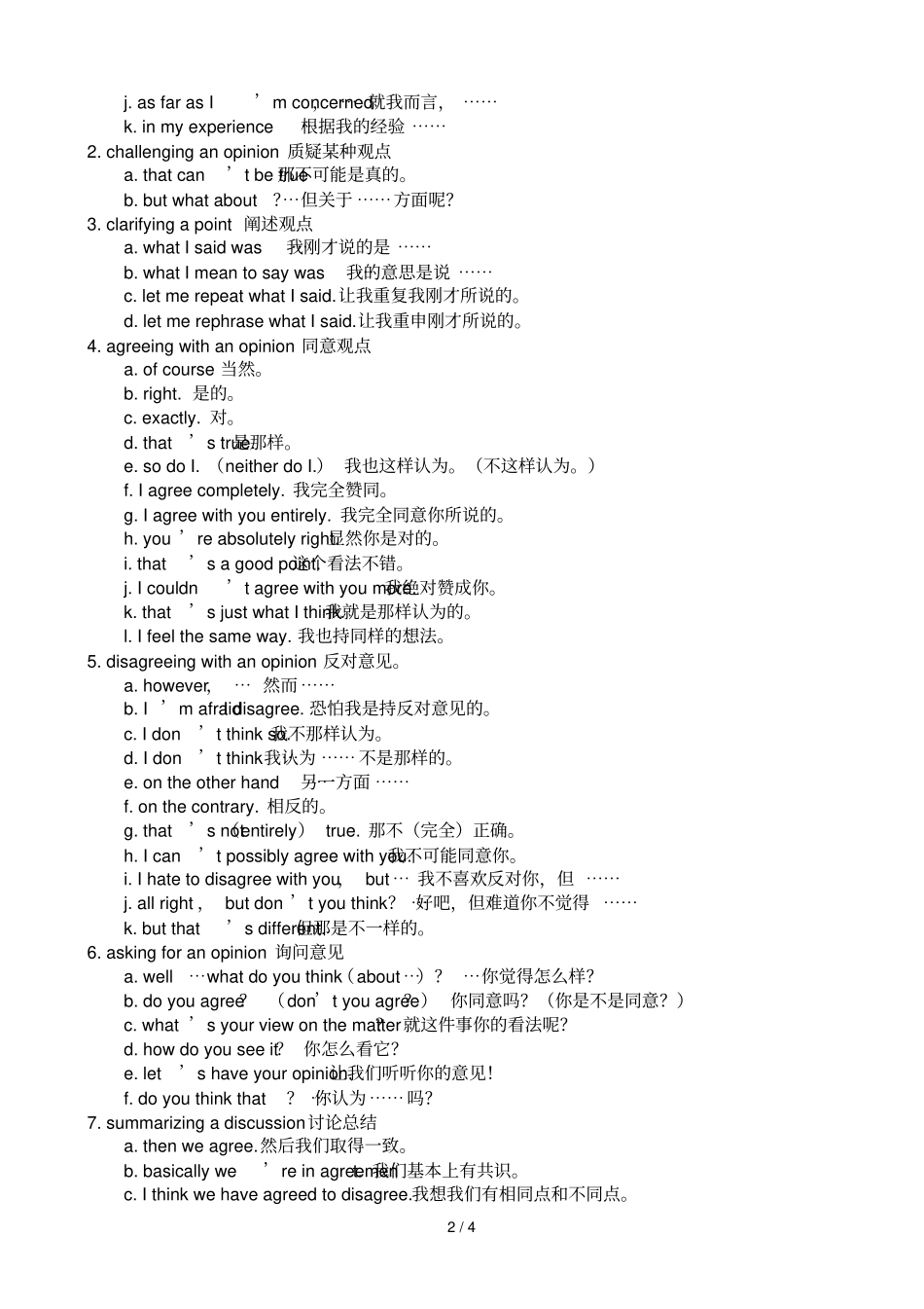 英语辩论术语_第2页